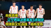 男篮决赛直播