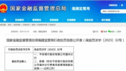 平安银行回应被罚,多起事件引发监管关注