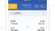 查询航班动态,实时掌握航班信息，轻松应对出行变化”