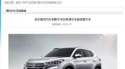 北京现代召回,关注制动系统及电子控制单元安全隐患