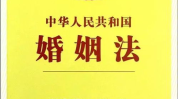最新婚姻法,守护家庭和谐，构建幸福生活基石