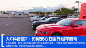 境外租车,轻松驾驭异国风情之旅