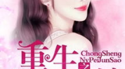 重生之女配军嫂,从女配到军门娇妻的华丽蜕变