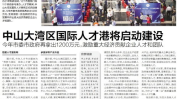 中山人才网最新,聚焦行业精英，共绘发展蓝图
