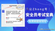 安全员考试报名关注,轻松掌握报名流程，顺利取得证书