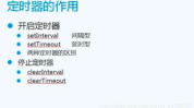 js定时器,JavaScript定时器概述