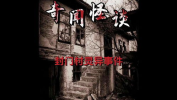 封门村灵异事件全集,揭秘中国第一鬼村的灵异之谜