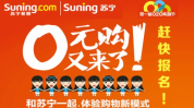 苏宁易购0元购,揭秘限时优惠背后的购物攻略与注意事项