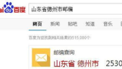 山东省德州市邮编,探索山东德州地区邮政编码的奥秘”